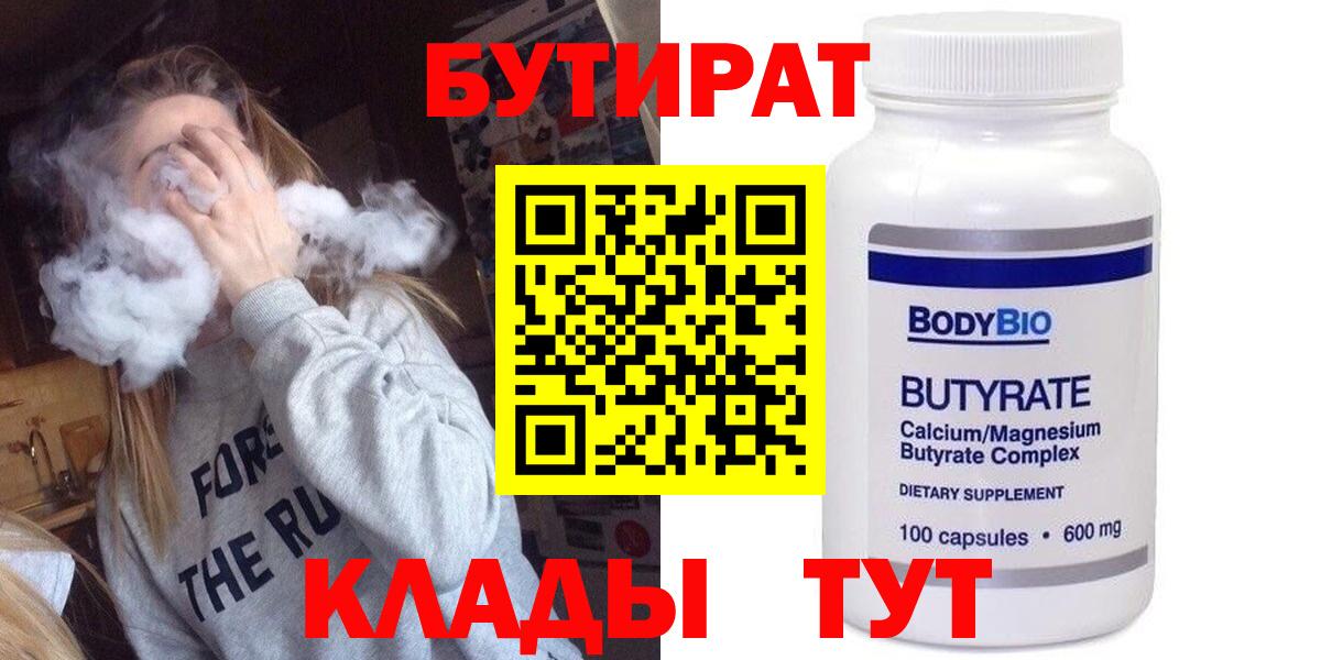 Бутират BDO 33% Кизляр