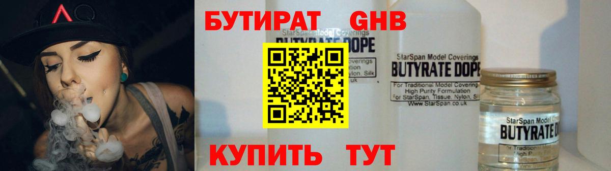 БУТИРАТ 99%  Вход с VPN  Кизляр 