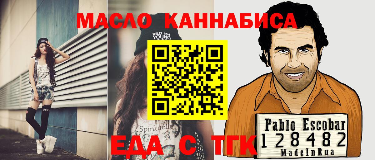 Еда ТГК марихуана  Вход с VPN  Кизляр 
