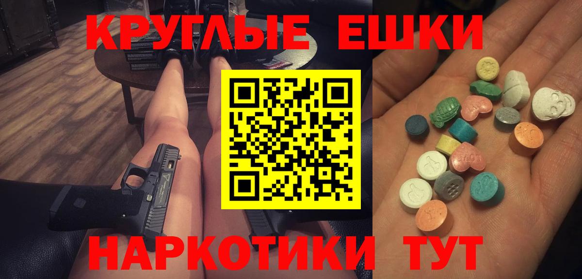 Ecstasy круглые  Экстази  Кизляр  Вход с VPN 