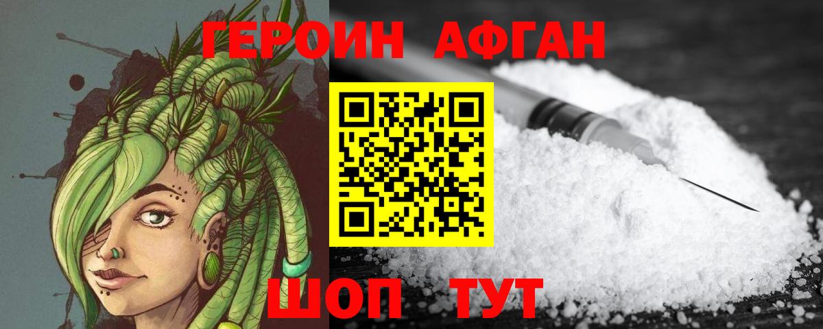 ГЕРОИН афганец Кизляр