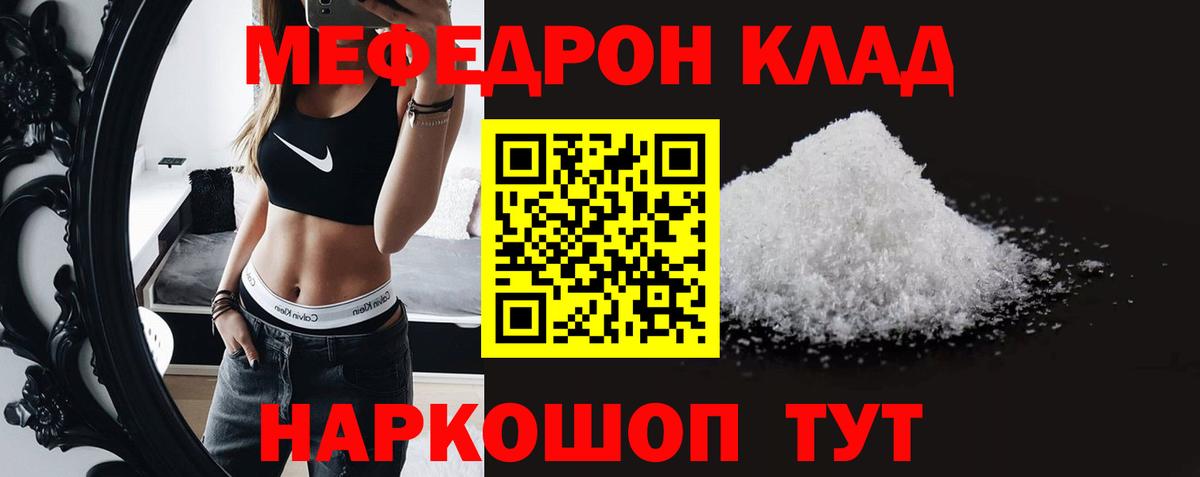Меф  Кизляр